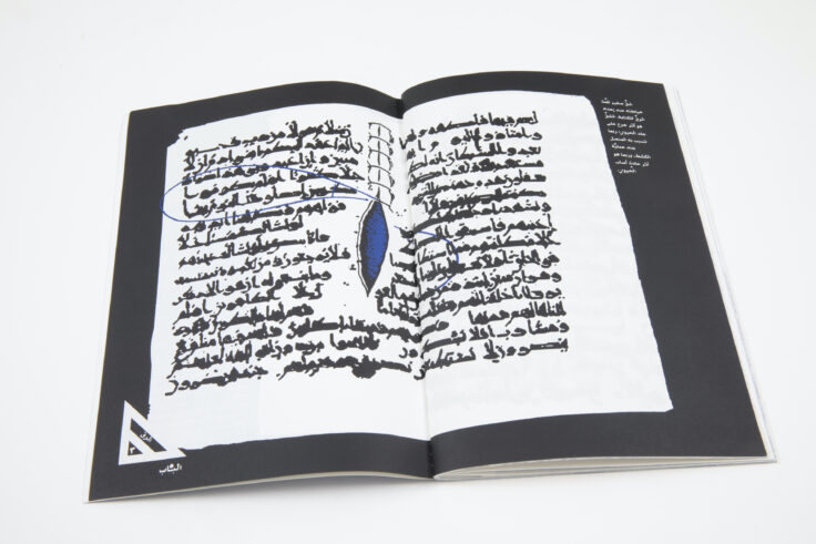 Jana Traboulsi, Kitab al-Hawamish (Book of Mar ... her Victoria and Albert Museum, London